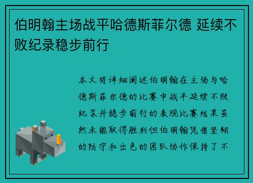 伯明翰主场战平哈德斯菲尔德 延续不败纪录稳步前行