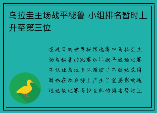 乌拉圭主场战平秘鲁 小组排名暂时上升至第三位