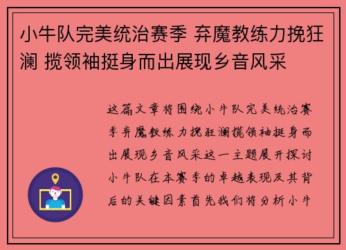 小牛队完美统治赛季 弃魔教练力挽狂澜 揽领袖挺身而出展现乡音风采