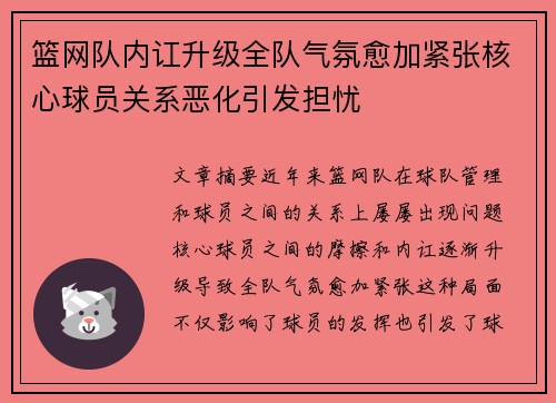 篮网队内讧升级全队气氛愈加紧张核心球员关系恶化引发担忧