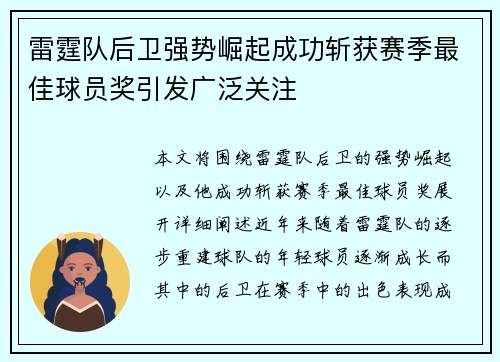 雷霆队后卫强势崛起成功斩获赛季最佳球员奖引发广泛关注