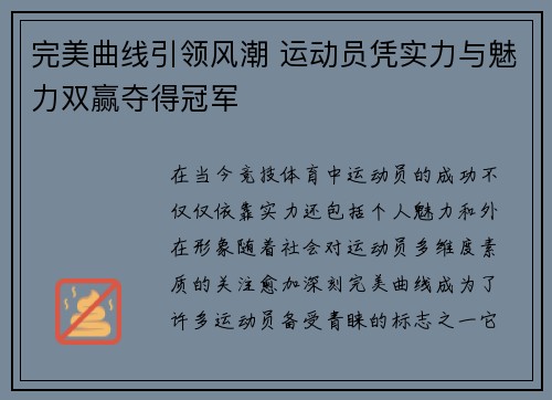 完美曲线引领风潮 运动员凭实力与魅力双赢夺得冠军