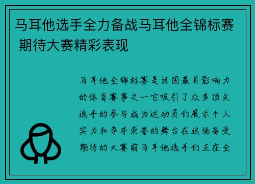 马耳他选手全力备战马耳他全锦标赛 期待大赛精彩表现