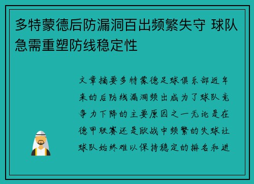 多特蒙德后防漏洞百出频繁失守 球队急需重塑防线稳定性