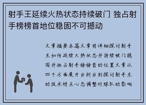 射手王延续火热状态持续破门 独占射手榜榜首地位稳固不可撼动