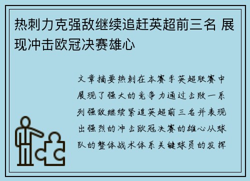 热刺力克强敌继续追赶英超前三名 展现冲击欧冠决赛雄心