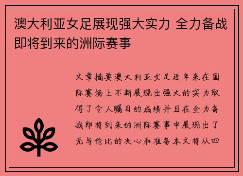 澳大利亚女足展现强大实力 全力备战即将到来的洲际赛事