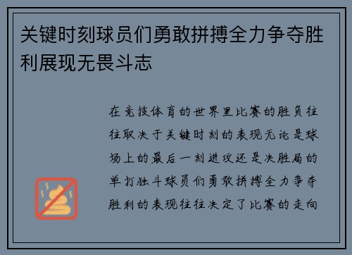 关键时刻球员们勇敢拼搏全力争夺胜利展现无畏斗志