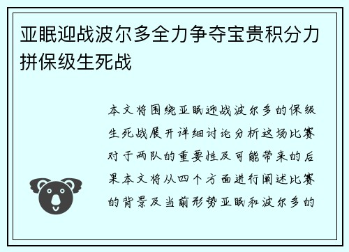 亚眠迎战波尔多全力争夺宝贵积分力拼保级生死战