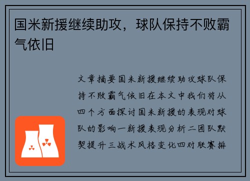 国米新援继续助攻，球队保持不败霸气依旧