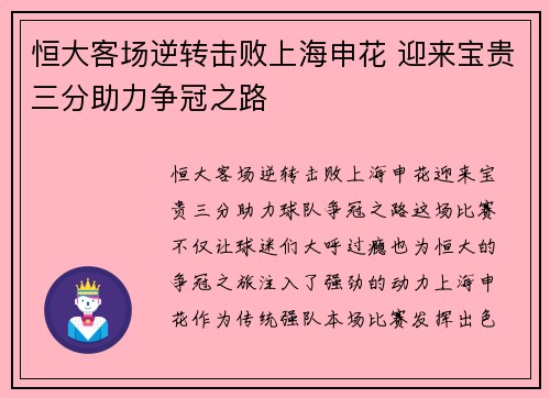 恒大客场逆转击败上海申花 迎来宝贵三分助力争冠之路