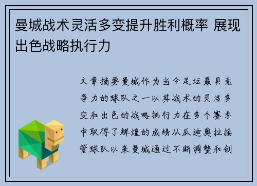 曼城战术灵活多变提升胜利概率 展现出色战略执行力