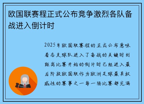 欧国联赛程正式公布竞争激烈各队备战进入倒计时