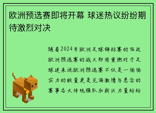 欧洲预选赛即将开幕 球迷热议纷纷期待激烈对决