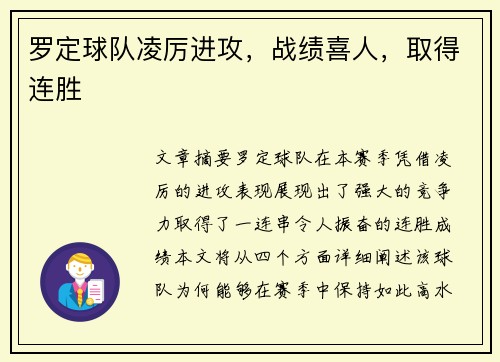 罗定球队凌厉进攻，战绩喜人，取得连胜