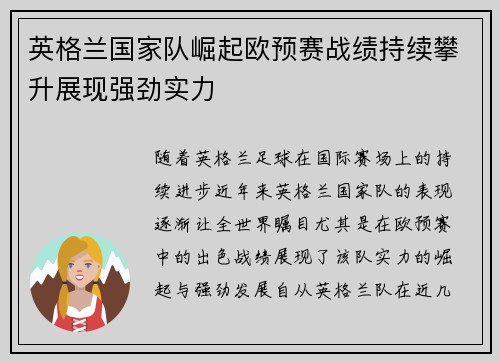 英格兰国家队崛起欧预赛战绩持续攀升展现强劲实力