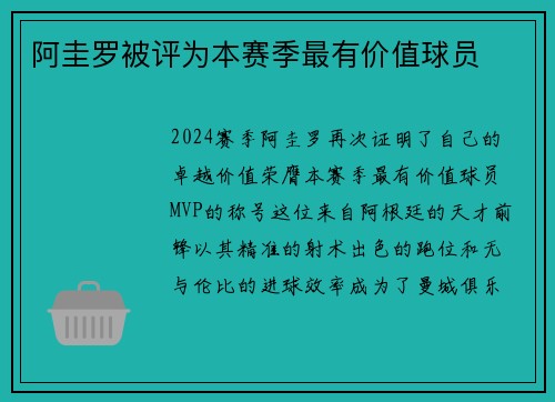 阿圭罗被评为本赛季最有价值球员