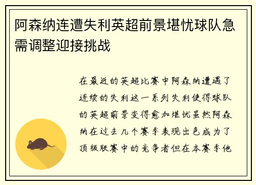 阿森纳连遭失利英超前景堪忧球队急需调整迎接挑战