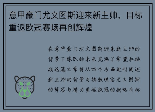 意甲豪门尤文图斯迎来新主帅,目标重返欧冠赛场再创辉煌