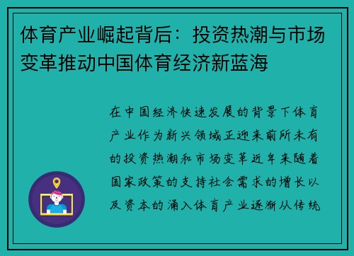 体育产业崛起背后:投资热潮与市场变革推动中国体育经济新蓝海