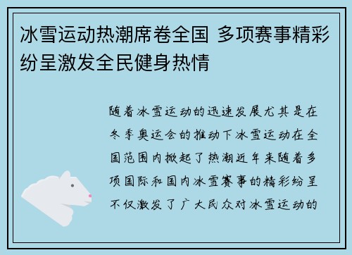 冰雪运动热潮席卷全国 多项赛事精彩纷呈激发全民健身热情