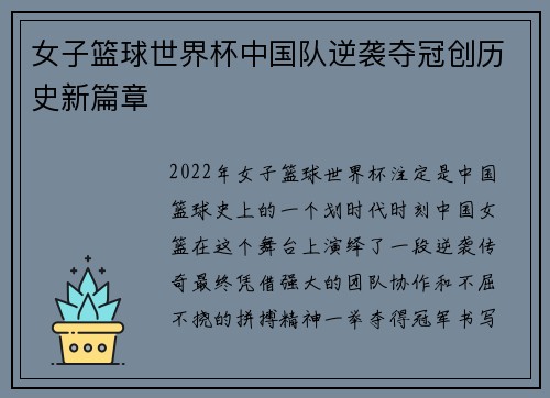 女子篮球世界杯中国队逆袭夺冠创历史新篇章