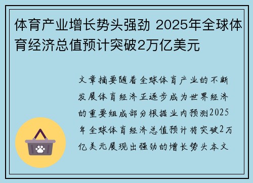 体育产业增长势头强劲 2025年全球体育经济总值预计突破2万亿美元