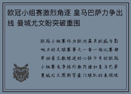 欧冠小组赛激烈角逐 皇马巴萨力争出线 曼城尤文盼突破重围