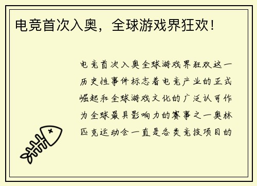 电竞首次入奥，全球游戏界狂欢！