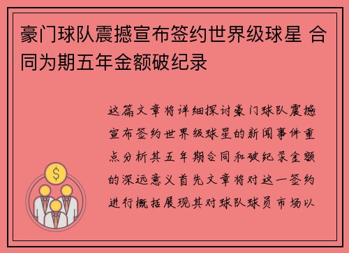豪门球队震撼宣布签约世界级球星 合同为期五年金额破纪录